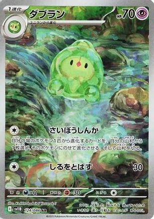 Duosion - 124/086 (124/086) Holofoil