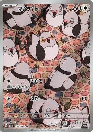 Pidove - 153/086 (153/086) Holofoil