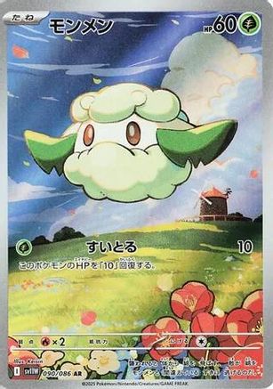 Cottonee - 090/086 (090/086) Holofoil