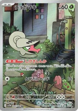Shelmet - 093/086 (093/086) Holofoil