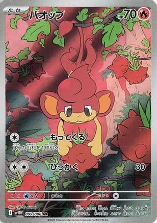 Pansear - 099/086 (099/086) Holofoil