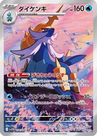 Samurott - 104/086 (104/086) Holofoil