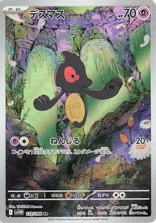 Yamask - 119/086 (119/086) Holofoil