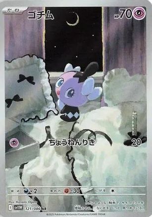 Gothita - 121/086 (121/086) Holofoil