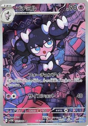 Gothorita - 122/086 (122/086) Holofoil