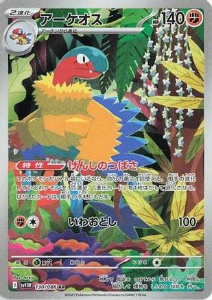 Archeops - 130/086 (130/086) Holofoil