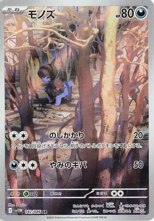 Deino - 142/086 (142/086) Holofoil