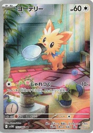 Lillipup - 153/086 (153/086) Holofoil