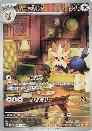 Herdier - 154/086 (154/086) Holofoil