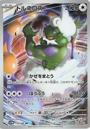 Tornadus - 158/086 (158/086) Holofoil