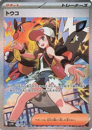 Hilda - 173/086 (173/086) Holofoil