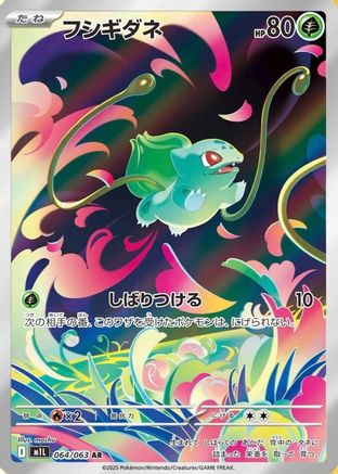 Bulbasaur - 064/063 (064/063) Holofoil
