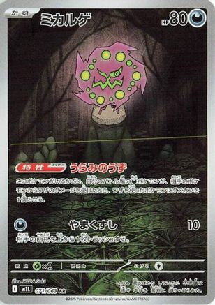 Spiritomb - 071/063 Holofoil