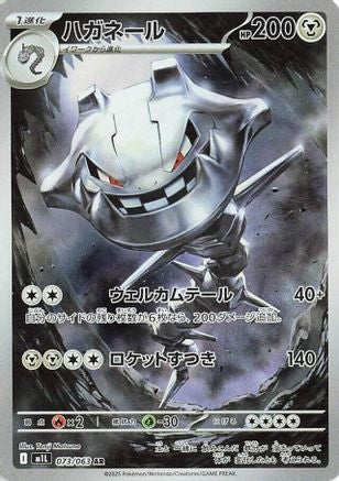 Steelix - 073/063 (073/063) Holofoil