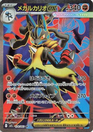 Mega Lucario - 078/063 (078/063) Holofoil