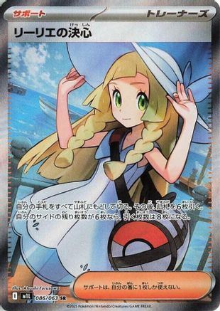 Lillie's Determination - 086/063 (086/063) Holofoil
