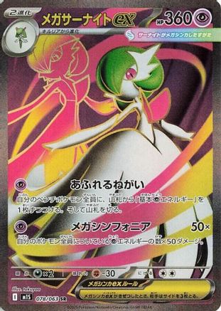 Mega Gardevoir - 078/063 (078/063) Holofoil