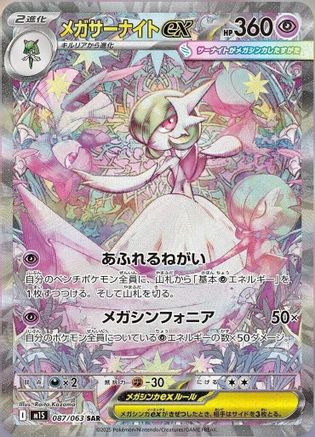 Mega Gardevoir - 087/063 (087/063) Holofoil