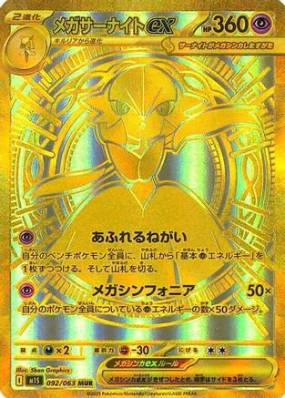 Mega Gardevoir - 092/063 (092/063) Holofoil