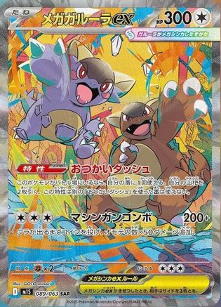 Mega Kangaskhan - 089/063 (089/063) Holofoil