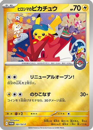 Hiroshima's Pikachu - 261/SV-P (261/SV-P) Holofoil