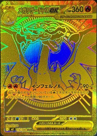 Mega Charizard X ex - 116/080 (116/80) Holofoil