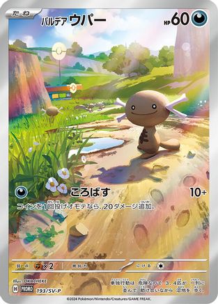 Paldean Wooper - 193/SV-P (193/SV-P) Holofoil