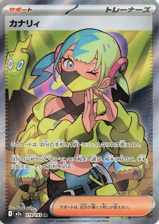 Canari - 219/193 (219/193) Holofoil