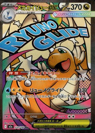 Mega Dragonite ex - 232/193 Holofoil