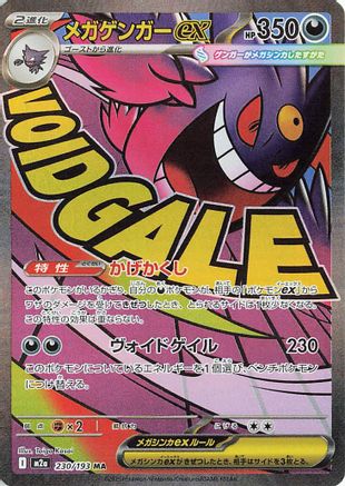 Mega Gengar ex - 230/193 (230/193) Holofoil
