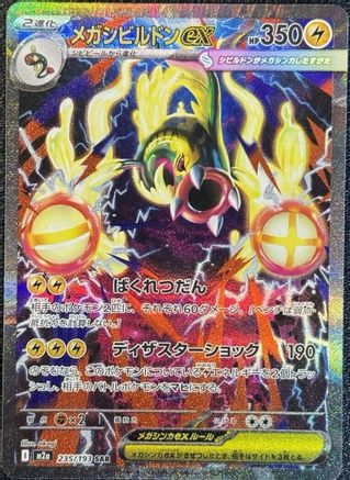 Mega Eelektross ex - 235/193 (235/193) Holofoil