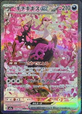 Fezandipiti ex - 244/193 (244/193) Holofoil