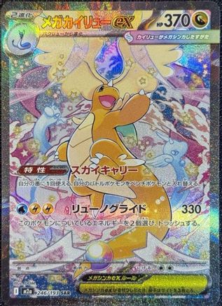 Mega Dragonite ex - 246/193 (246/193) Holofoil
