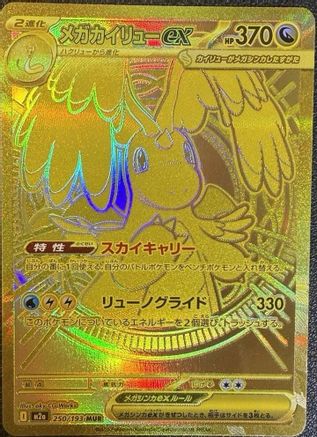 Mega Dragonite ex - 250/193 (250/193) Holofoil