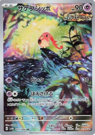 Scream Tail - 071/066 (071/066) Holofoil