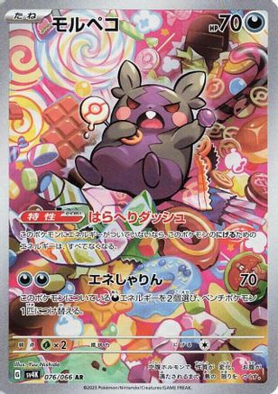 Morpeko - 076/066 (076/066) Holofoil