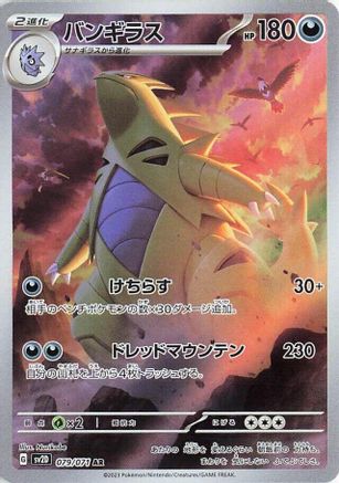 Tyranitar - 079/071 (079/071) Holofoil