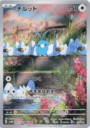 Swablu - 076/066 (076/066) Holofoil