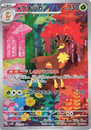 Sawsbuck - 074/071 (074/071) Holofoil