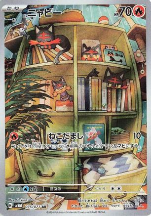 Litten - 075/071 (075/071) Holofoil