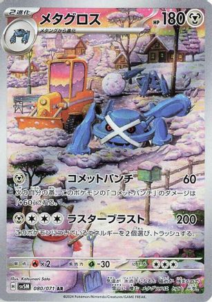 Metagross - 080/071 (080/071) Holofoil