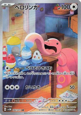 Lickitung - 082/071 (082/071) Holofoil