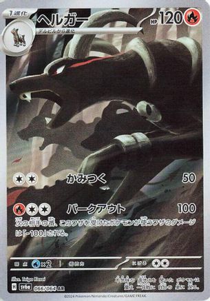 Houndoom - 066/064 (066/064) Holofoil