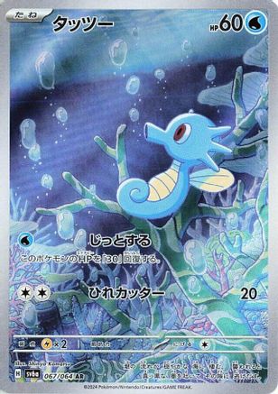 Horsea - 067/064 (067/064) Holofoil