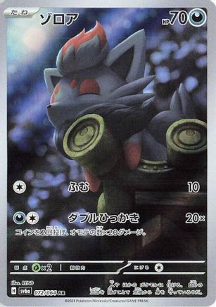 Zorua - 072/064 (072/064) Holofoil
