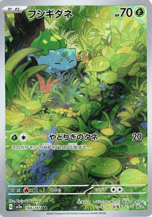 Bulbasaur - 166/165 (166/165) Holofoil