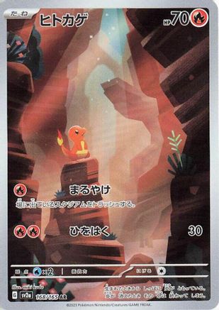 Charmander - 168/165 (168/165) Holofoil