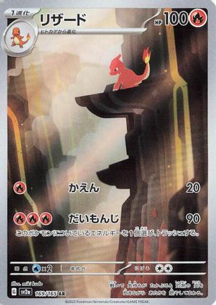 Charmeleon - 169/165 (169/165) Holofoil