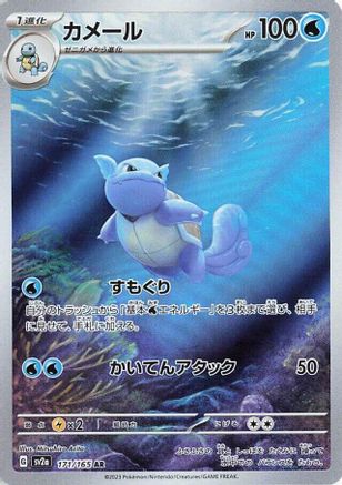 Wartortle - 171/165 (171/165) Holofoil