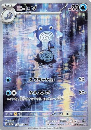 Poliwhirl - 176/165 (176/165) Holofoil